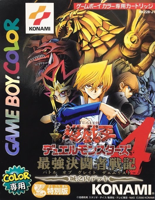 Yu-Gi-Oh! Duel Monsters 4: Saikyou Kettousha Senki